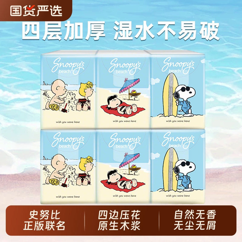 史努比无香便携手帕纸36包