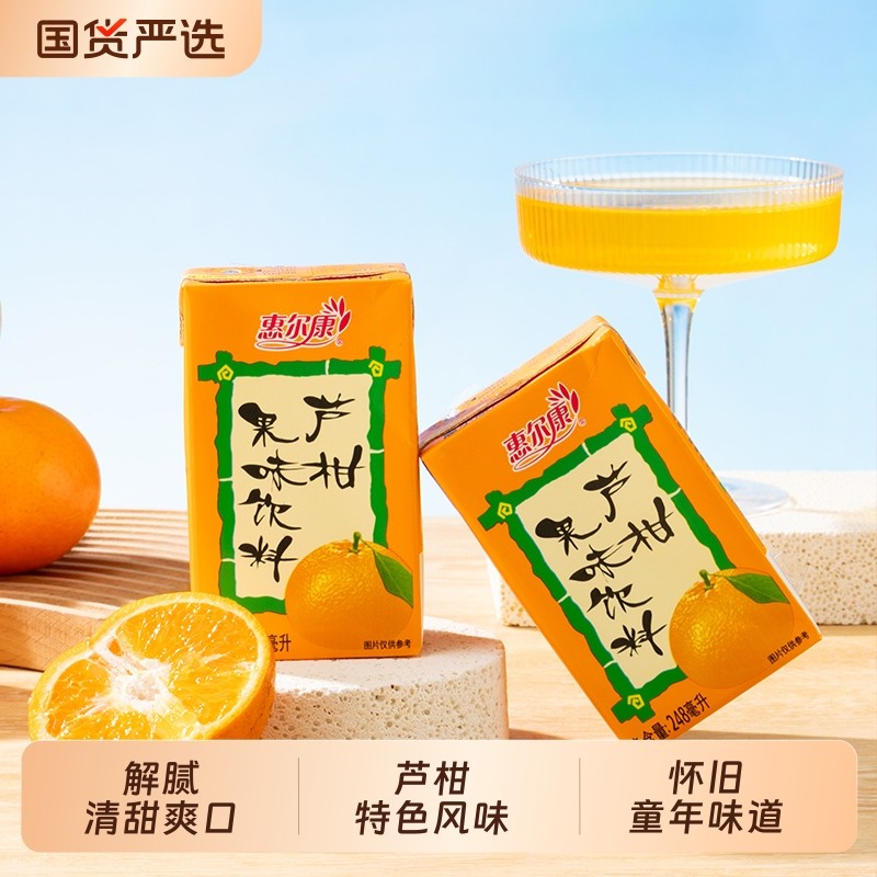 惠尔康芦柑饮料248ml*24盒清爽解腻柑橘味饮料冬瓜茶菊花茶怀旧,咖啡/麦片/冲饮,植物饮料,淘宝优惠券,粉丝福利购,淘宝优惠卷