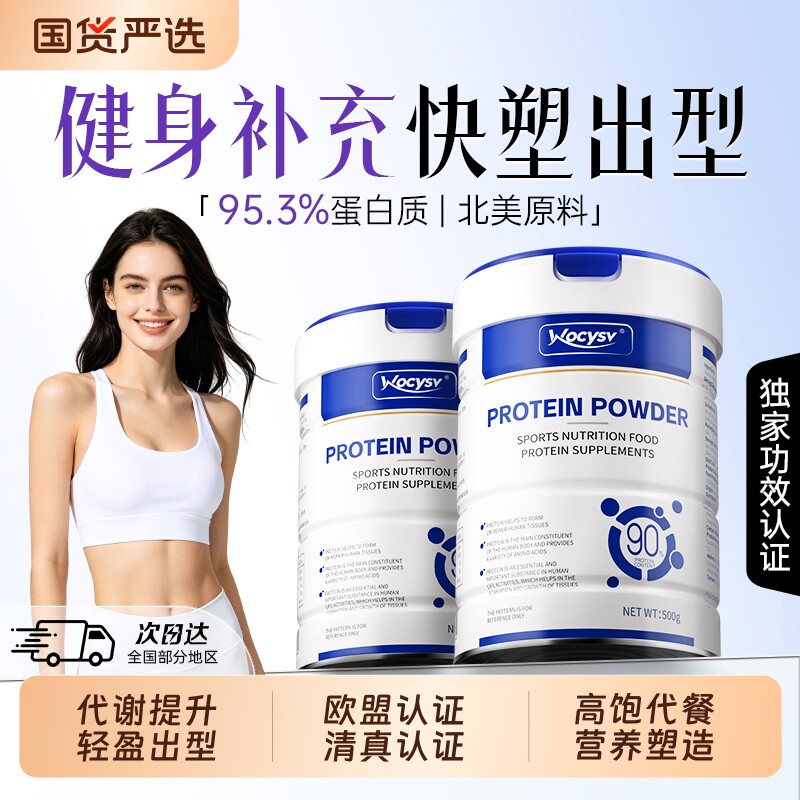 分离乳清蛋白质粉女性减脂塑型增肌免疫力0糖0脂低卡代餐正品健身