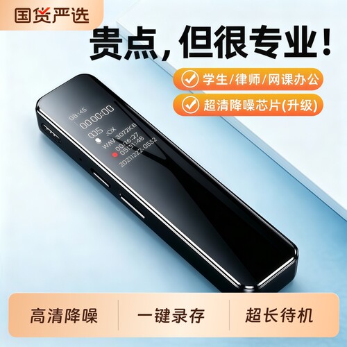 录音笔小随身专业高清降噪神器学生上课超长待机转文字律师实时