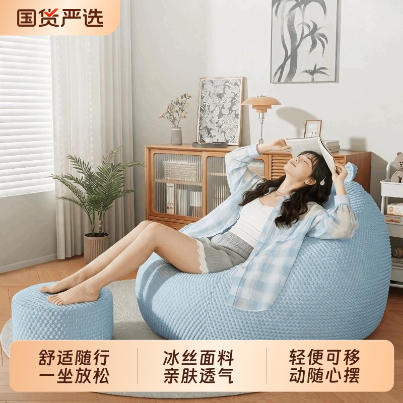 懒人沙发可躺可睡冰丝豆袋沙发单人卧室客厅2026新款榻榻米窝窝椅