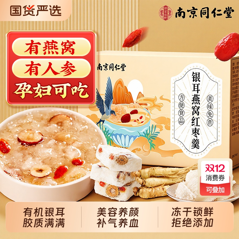 鲜炖免煮燕窝银耳羹冲泡即食银耳羹粥冲泡即食正品官方旗舰店冻干