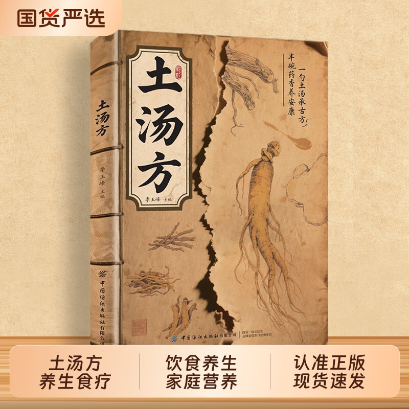 抖音同款土汤方正版中医养生食疗大全调理四季家庭营养健康保健饮食养