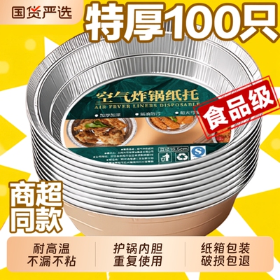 空气炸锅专用纸锡纸盘食品级食物纸碗烧烤箱烘焙锡箔碗家用锡纸盒
