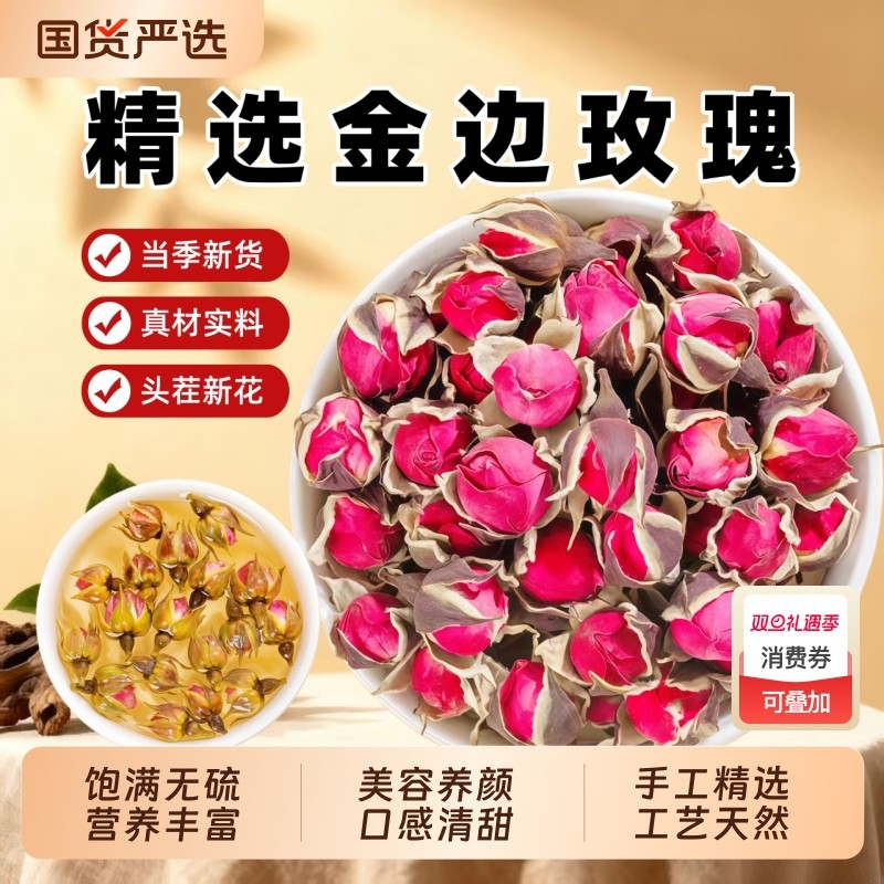 玫瑰花中药材特级云南金边玫瑰花干冠蕾大朵重瓣瓣厚泡茶茯苓无硫