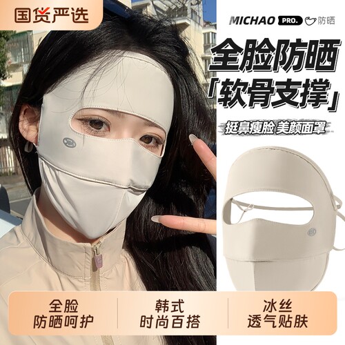 韩系3D立体软骨支撑防晒面罩