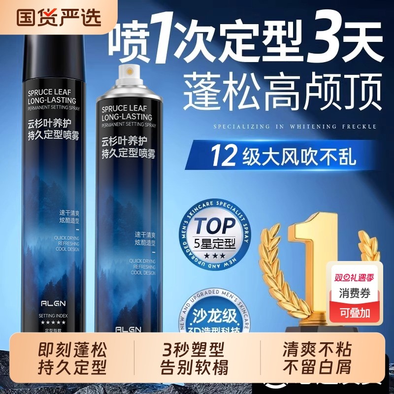 发胶男士定型喷雾持久保湿啫喱膏头发自然蓬松水干胶发蜡发泥发型