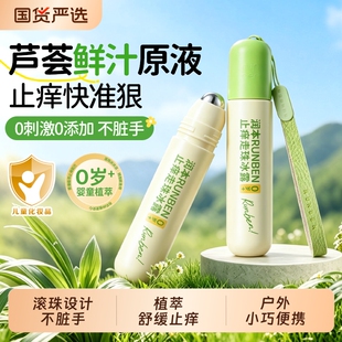 止痒滚珠润本止痒走珠冰露婴儿宝宝专用舒缓蚊虫叮咬包清凉止痒棒