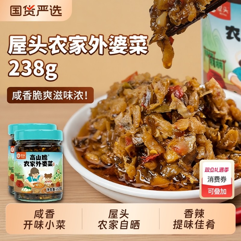 屋头高山脆农家外婆菜湘西农家自制开下饭榨菜酱菜香辣拌饭拌面