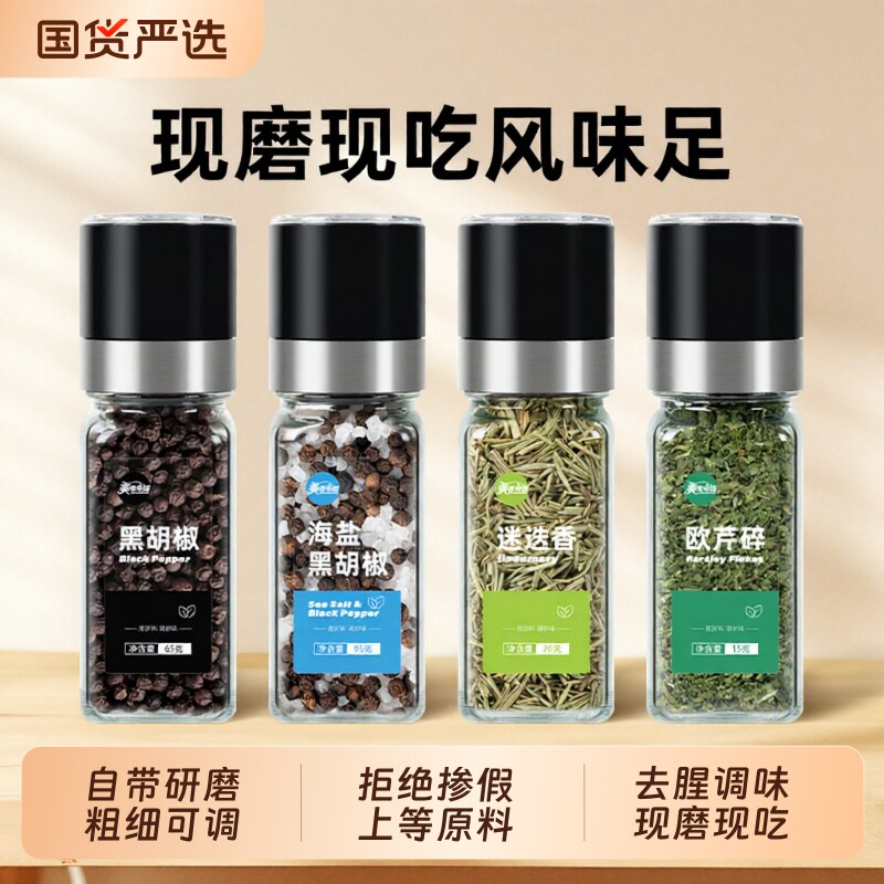 海盐黑胡椒欧芹碎迷迭香黑胡椒粒带研磨器西餐牛排意面调味料蘸料