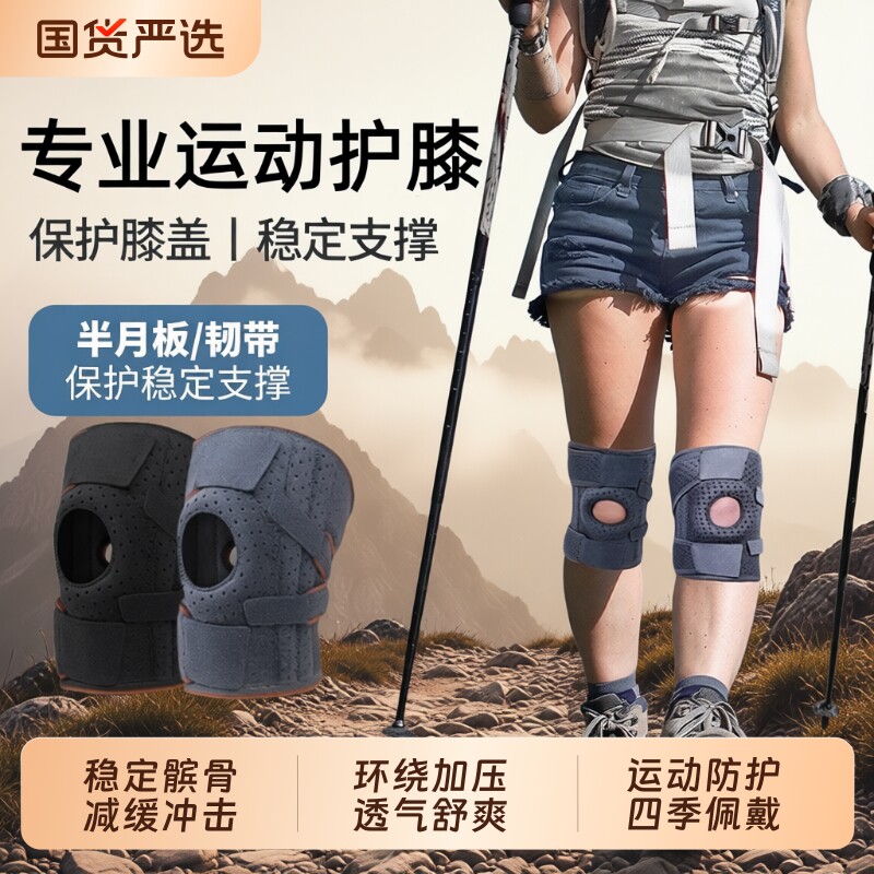 登山护膝女户外膝盖关节徒步专业级必备髌骨带运动保护爬山专用男