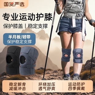 登山护膝女户外膝盖关节徒步专业级必备髌骨带运动保护爬山专用男