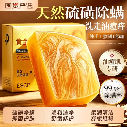 硫磺皂控油止痒祛背痘除螨肥皂持久留香洗澡洗脸手工香皂专用正品
