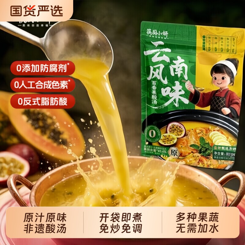 云南百香果调料800g袋果蔬金酸汤酸菜鱼米线一料多用调味火锅底料
