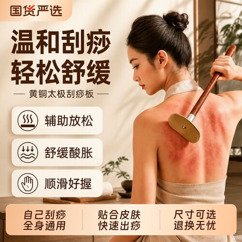 纯黄铜全身刮痧板|超1000次加购