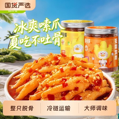 脱骨侠330g无骨鸡爪柠檬酸辣凤爪去骨即食休闲鸡肉零食解馋必备