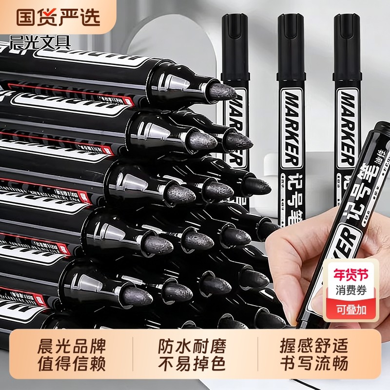 晨光油性记号笔黑色粗头大容量马克勾线笔油性笔防水不掉色大头速干工地马克笔勾线笔美术专用小学生红色蓝色,文具电教/文化用品/商务用品,记号笔,淘宝优惠券,粉丝福利购,淘宝优惠卷