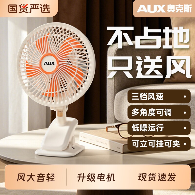 奥克斯电风扇台式家用桌面办公室小型台扇学生床上小风扇宿舍电扇