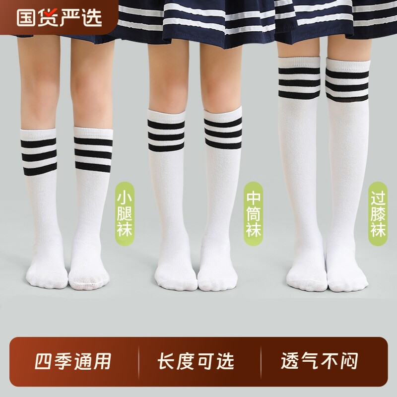 儿童长筒袜夏季薄款白色学生袜春秋运动小腿袜男女童中筒袜子网眼