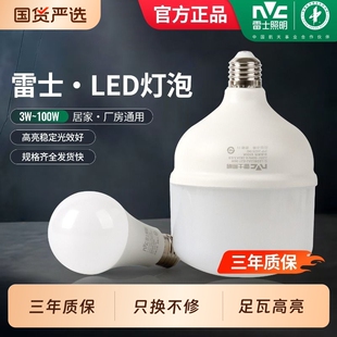雷士led灯泡e27大螺口节能灯泡工厂超亮大功率球泡18W24W30W36W45