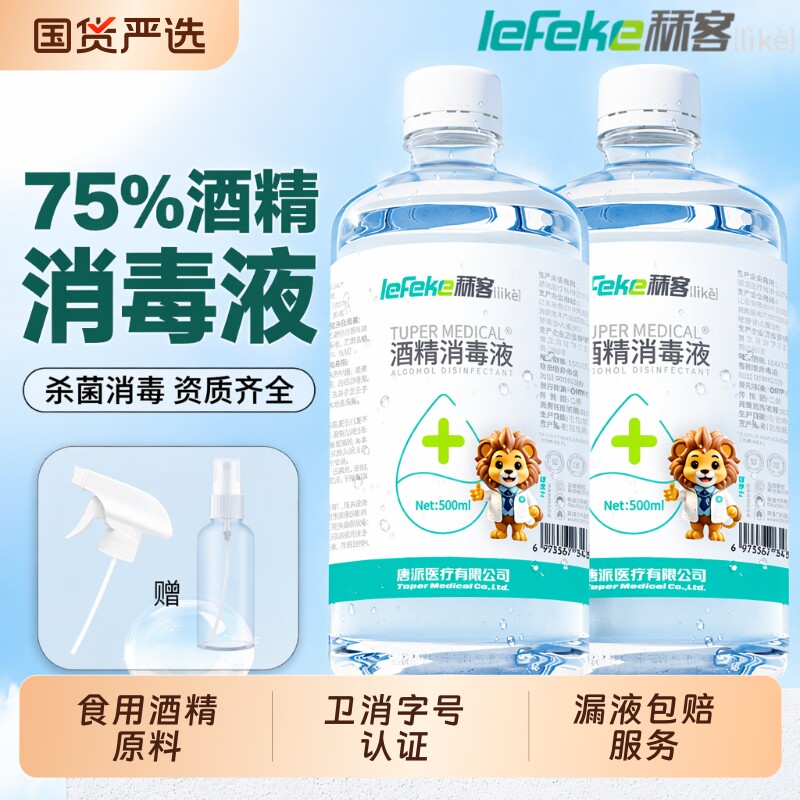 秝客75度消毒液|超1000次加购图片