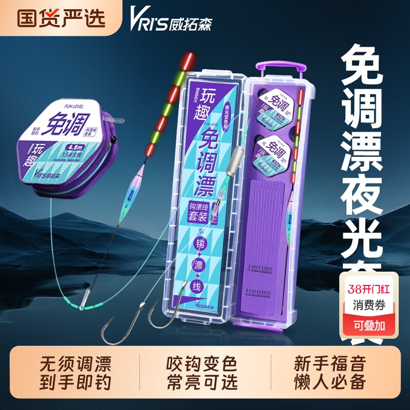 威拓森玩趣免调漂夜光套装全套钓鱼线组高灵敏线钩漂日夜两用成品