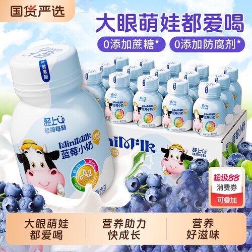 轻上蓝莓小奶儿童牛奶饮品成长