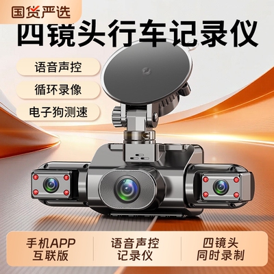 2026新款超高清夜视行车记录仪四镜头前后左右360度全景APP互联
