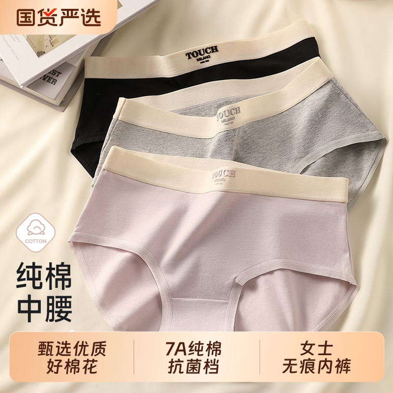 【纯棉抑菌】女士内裤纯棉抗菌全棉裆薄款中腰无痕女生三角短裤头