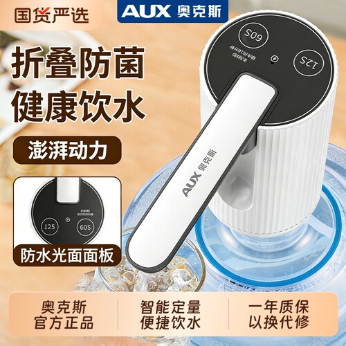 奥克斯电动桶装水抽水器家用纯净矿泉水吸水器压水器泵抽水饮水器