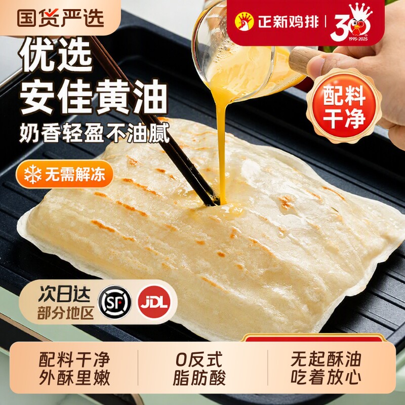 正新黄油鸡蛋灌饼胚子无添加儿童早餐手抓饼早点面皮煎饼半成品图片
