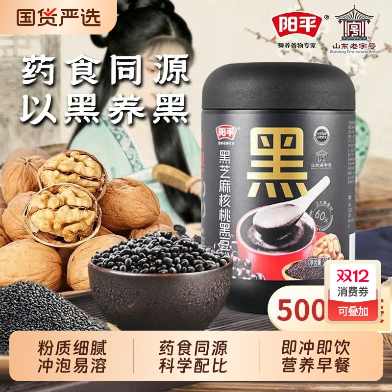 阳平黑芝麻核桃黑豆粉黑芝麻糊黑代餐粉烘焙学生营养五黑老年人