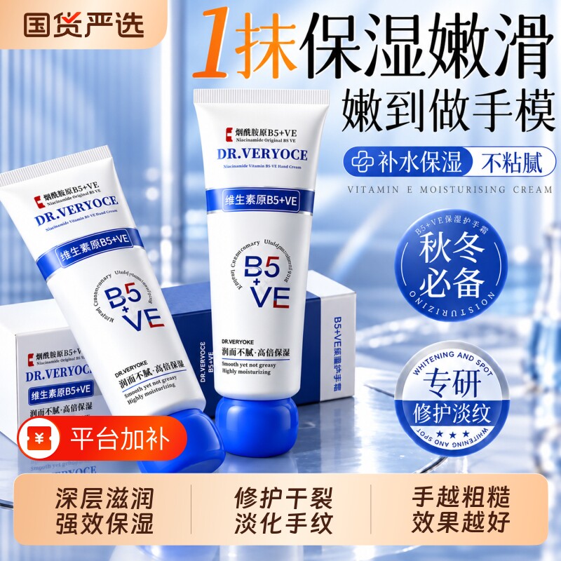 B5凡士林尿素护手霜滋润保湿嫩白补水去手纹防干裂男女士正品官方