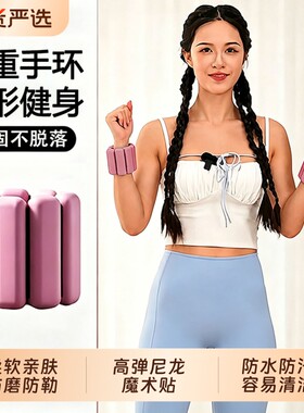 负重手环隐形可调节抗阻手腕绑手臂沙袋运动力量训练手脚通用健身