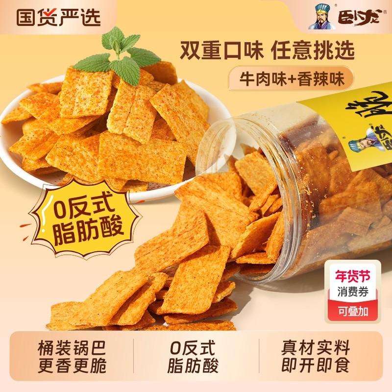 卧龙脆锅巴零食休闲食品花椒锅巴解馋小吃桶装薯片好吃怀旧办公室