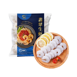 国联翡翠生虾仁鲜冻无冰大号虾仁200g*5袋多规格可选