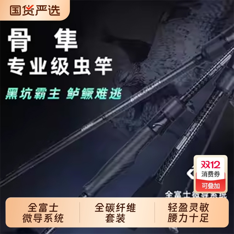 瀚诺骨隼碳纤维超轻握专业鳜鱼竿