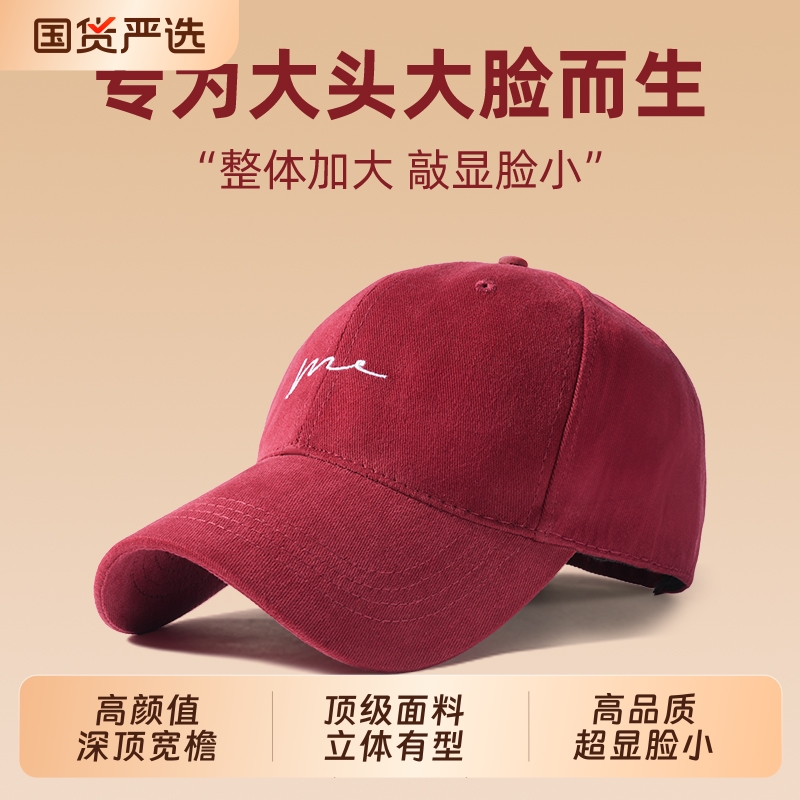大头围帽子棒球帽大脸显脸小宽帽檐女加大加深顶红色四季鸭舌帽男