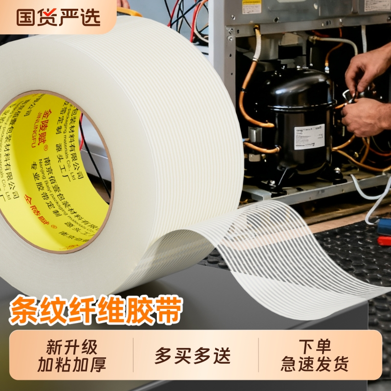 金陵赋大卷高粘玻璃纤维胶带