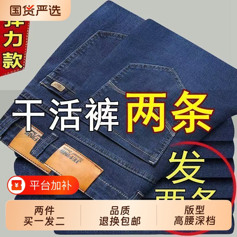秋季款男士弹力牛仔裤男直筒宽松休闲百搭干活工作耐穿便宜长裤子