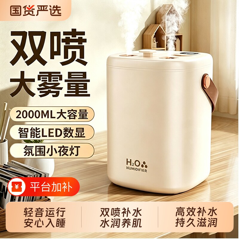 2026新款加湿器卧室家用静音小型宿舍学生孕妇婴儿家用空气客厅大喷雾办公室桌面无线便携式超大雾量双喷补水