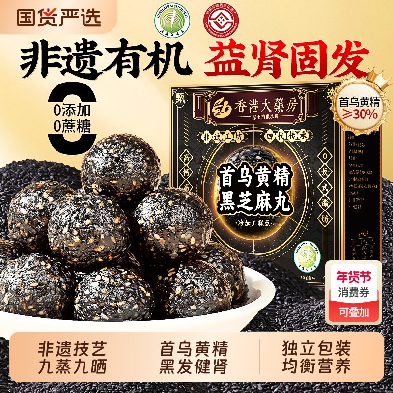 非遗黑芝麻丸九蒸九晒首乌黄精养无黑糖发官方旗舰店正品休闲零食,传统滋补营养品,养生丸,淘宝优惠券,粉丝福利购,淘宝优惠卷