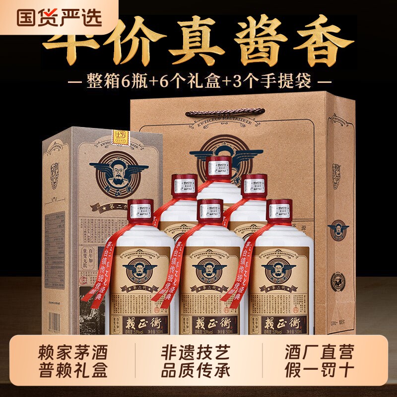 赖正衡普赖酒 正宗纯粮食白酒 贵州酱香型白酒53度 纯坤沙礼盒酒