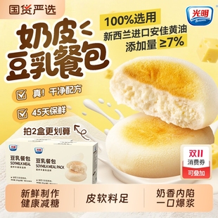 光明奶皮豆乳软餐包350g芝士夹心乳酪包奶香烘焙早餐速食独立包装