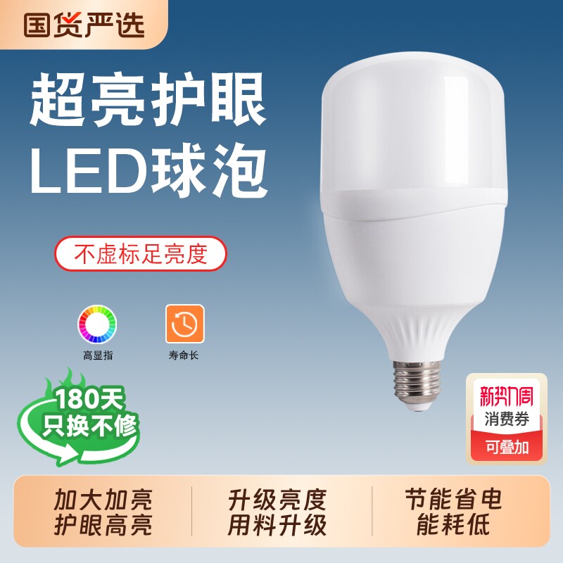 新款led防水节能灯泡家用E27螺口大功率照明超亮特亮护眼寿命控