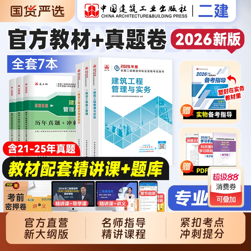 建工社新版2026二建官方教材真题