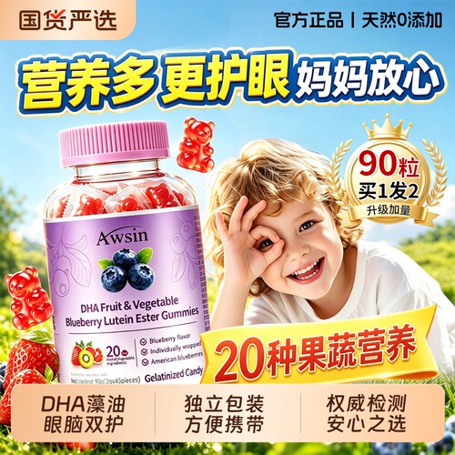 DHA蓝莓叶黄素酯软糖加量装45粒