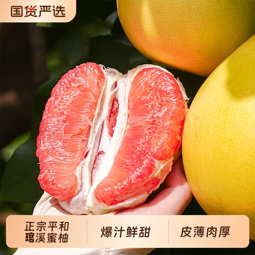 正宗平和琯溪蜜柚 红心蜜柚 爆汁鲜甜皮薄肉厚当季新鲜水果