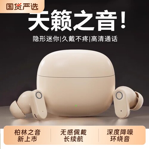柏林之声蓝牙耳机入耳式降噪真无线迷你运动超长续航2026新款游戏
