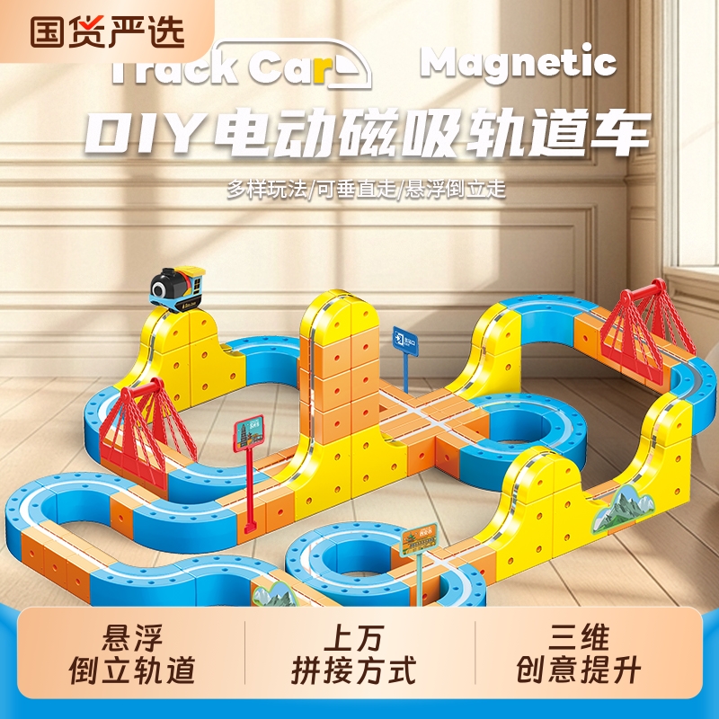 2025新款磁力积木轨道车魔幻百变儿童女男孩益智生日礼物拼装玩具